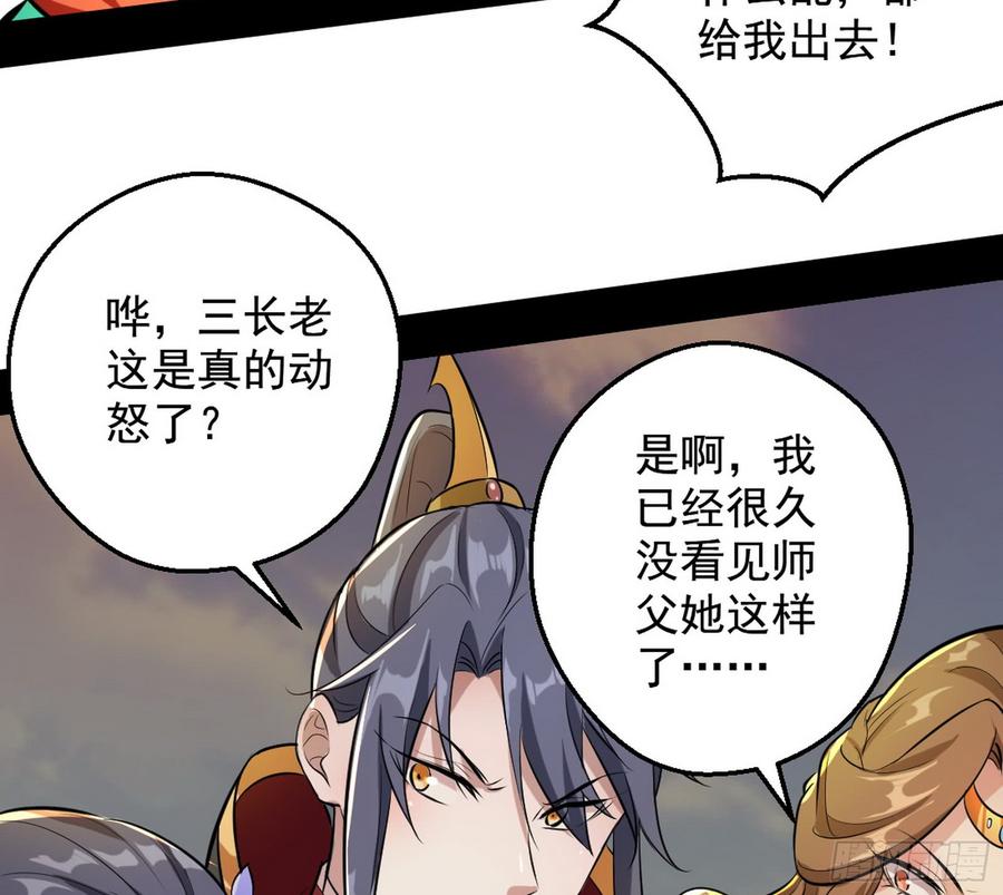 I'm An Evil God Ch.53 p37