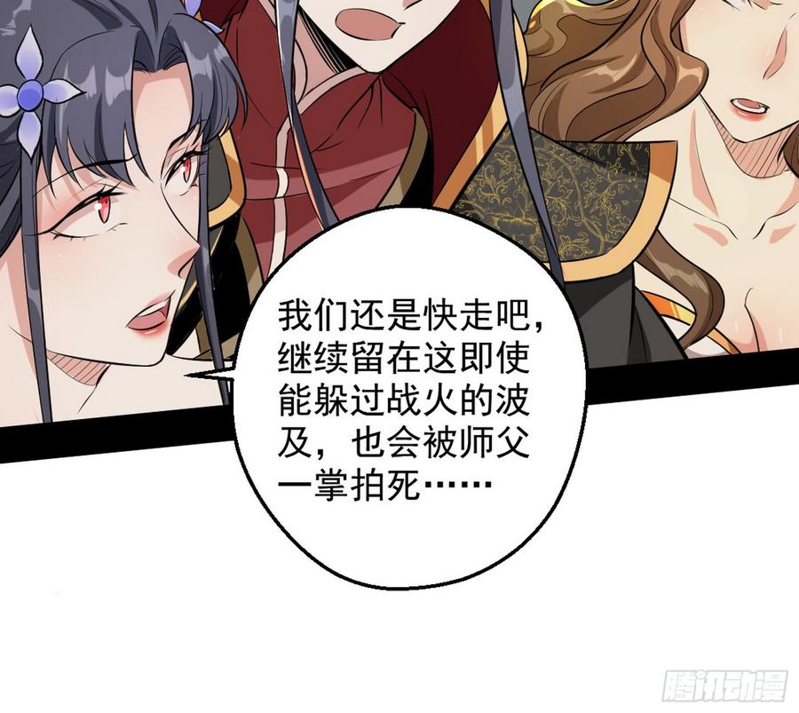 I'm An Evil God Ch.53 p38