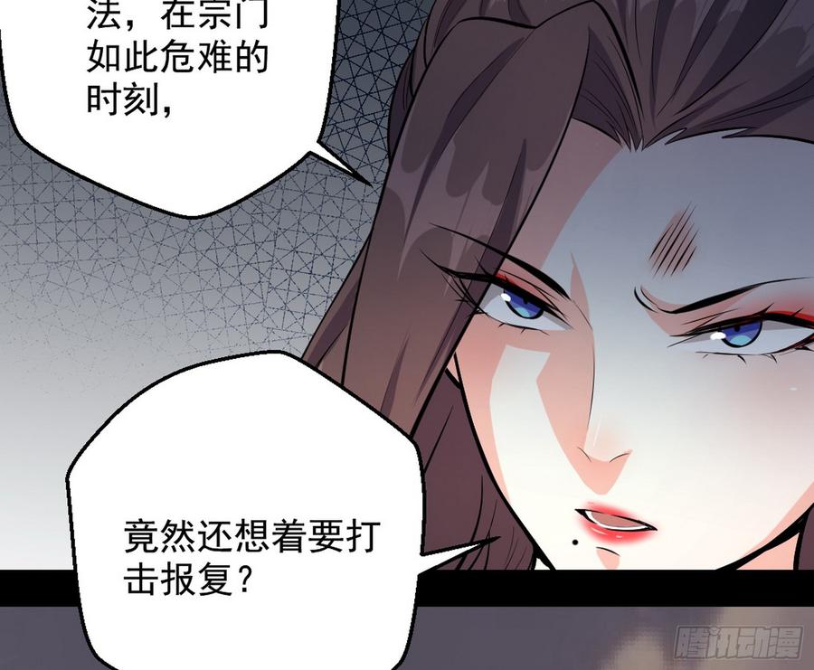 I'm An Evil God Ch.53 p42