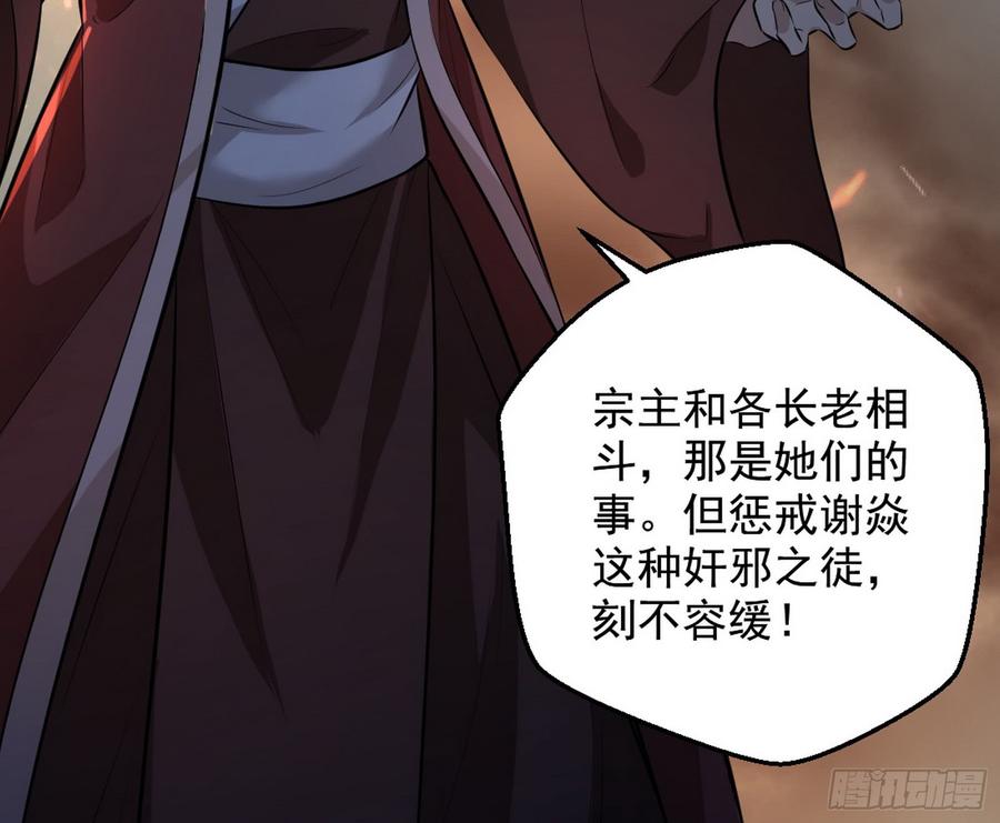 I'm An Evil God Ch.53 p45