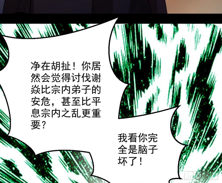 I'm An Evil God Ch.53 p46