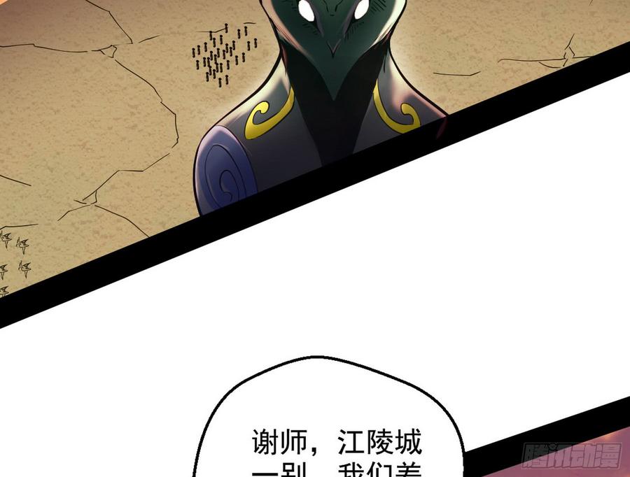 I'm An Evil God Ch.53 p5