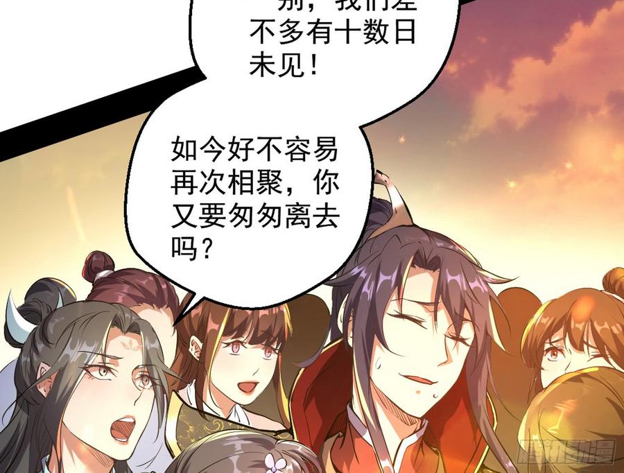 I'm An Evil God Ch.53 p6