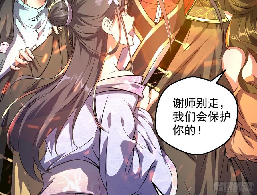I'm An Evil God Ch.53 p7