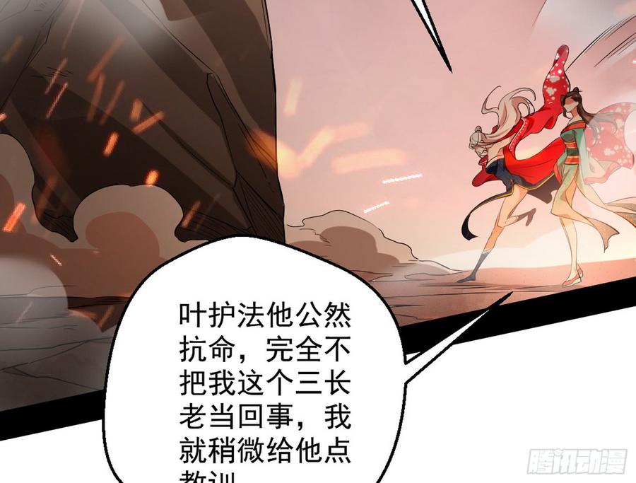 I'm An Evil God Ch.53 p79