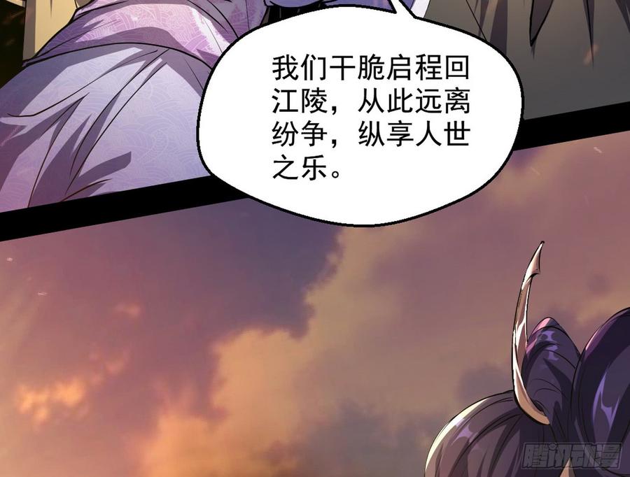 I'm An Evil God Ch.53 p8