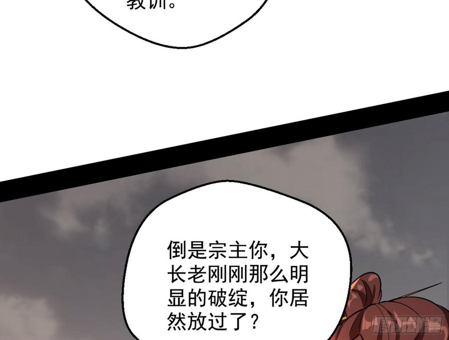 I'm An Evil God Ch.53 p80