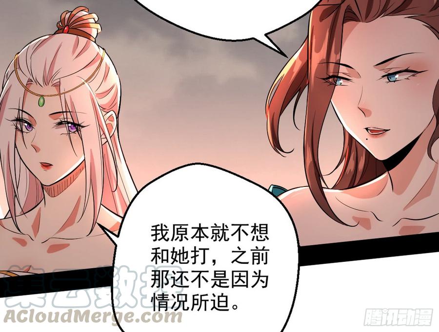 I'm An Evil God Ch.53 p81