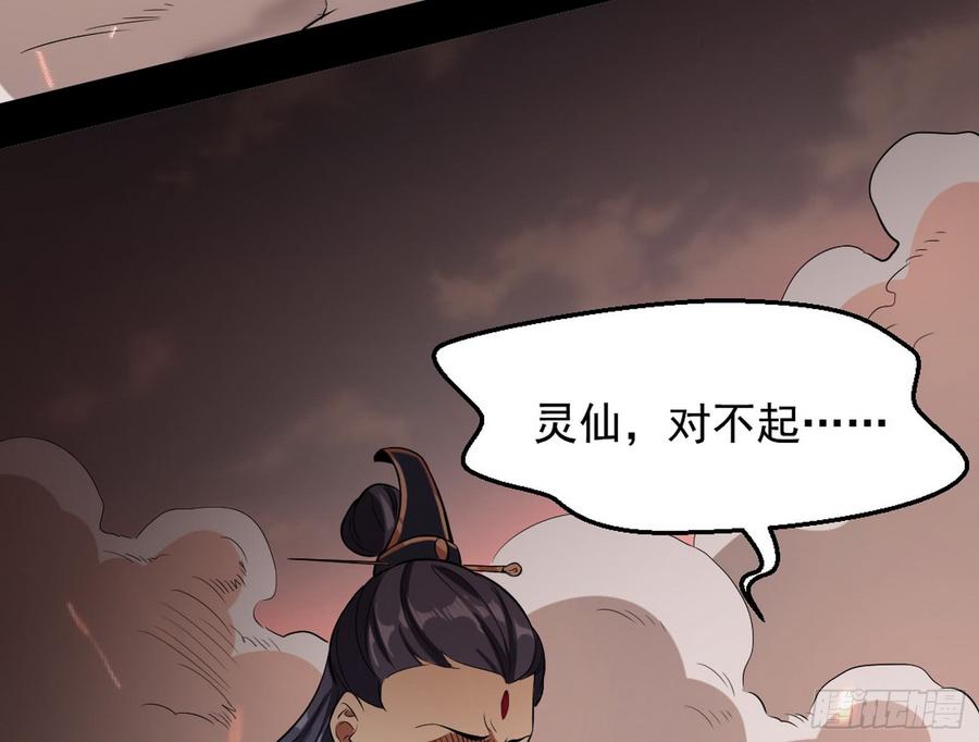 I'm An Evil God Ch.53 p84