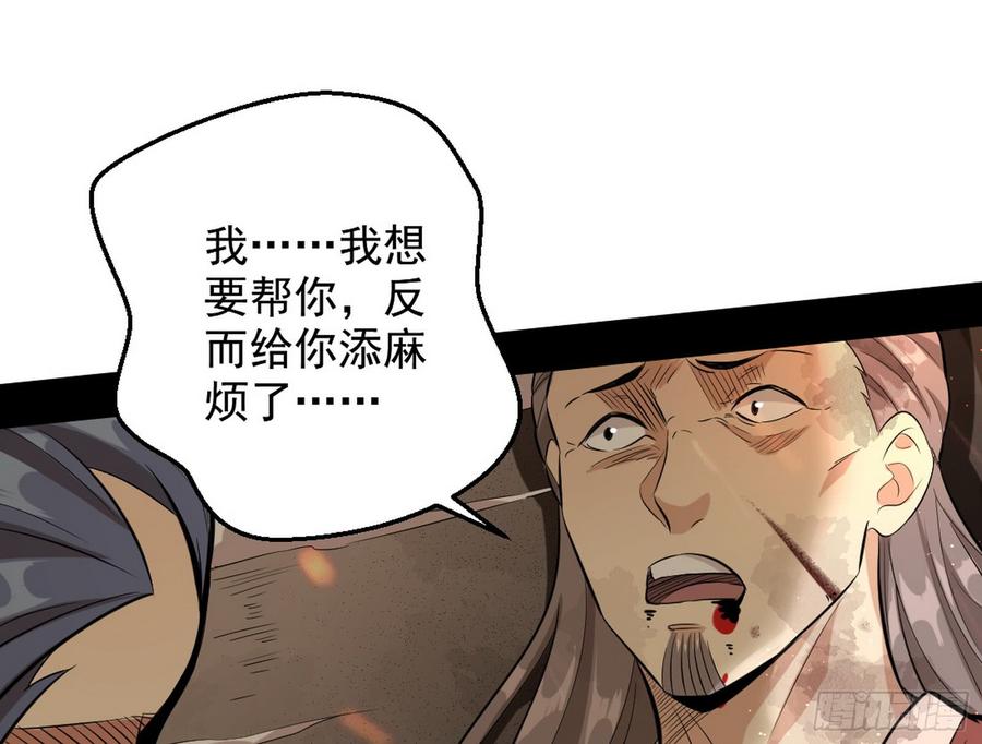 I'm An Evil God Ch.53 p87
