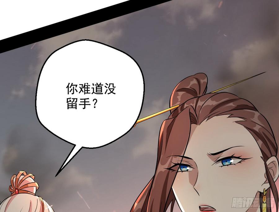 I'm An Evil God Ch.53 p96