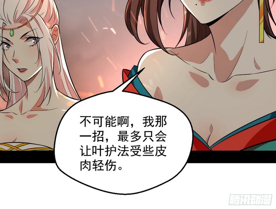 I'm An Evil God Ch.53 p97