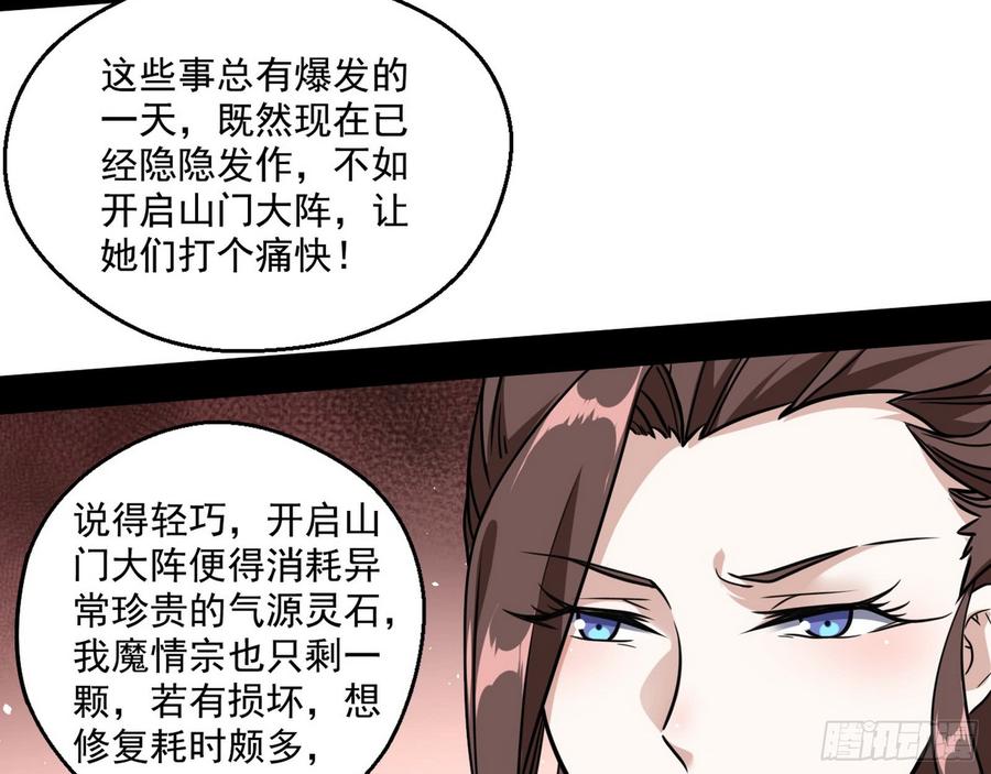 I'm An Evil God Ch.54 p10