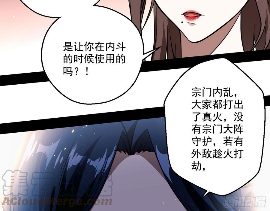 I'm An Evil God Ch.54 p11