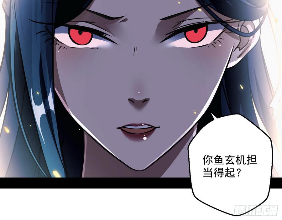 I'm An Evil God Ch.54 p12