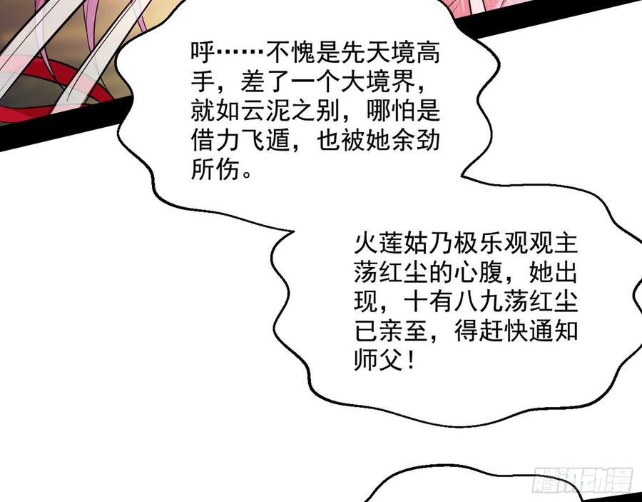 I'm An Evil God Ch.54 p127