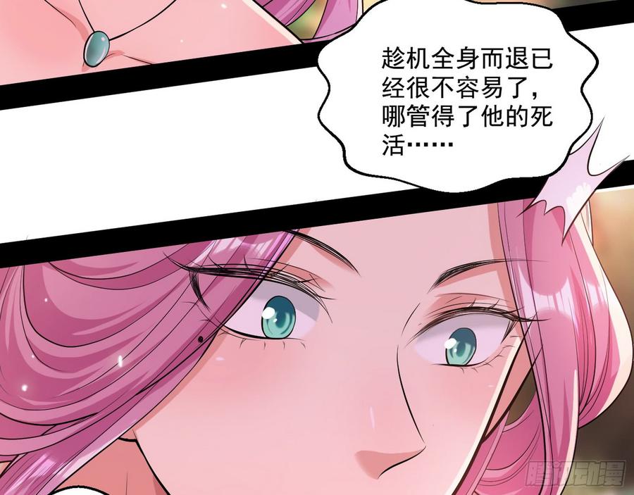 I'm An Evil God Ch.54 p129
