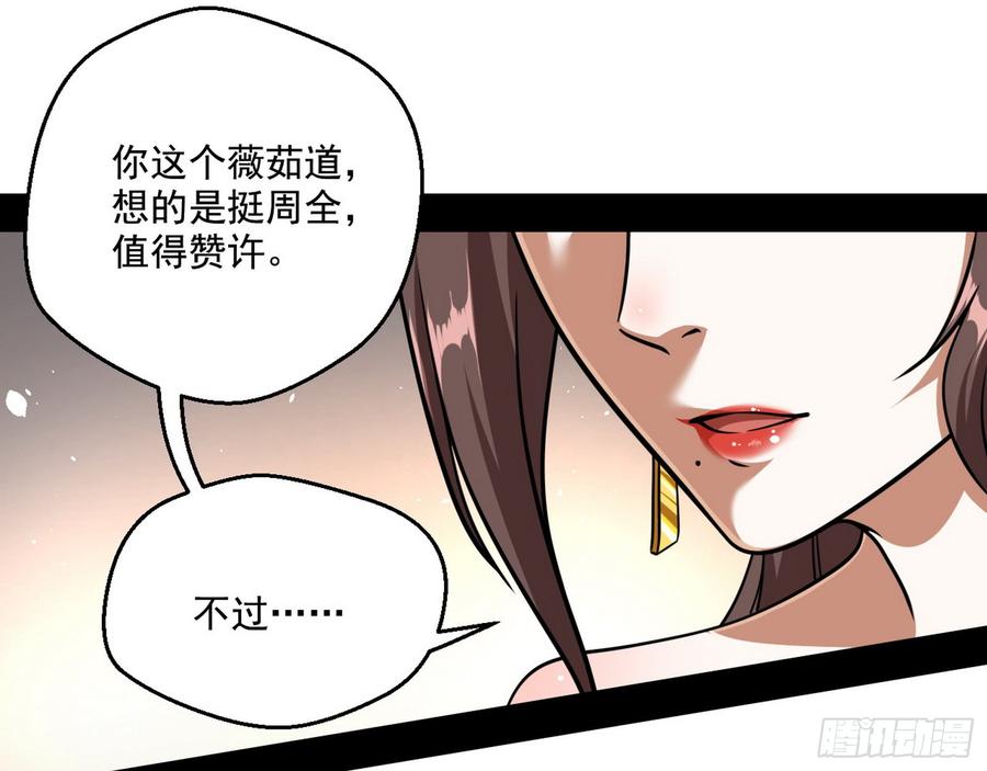 I'm An Evil God Ch.54 p13