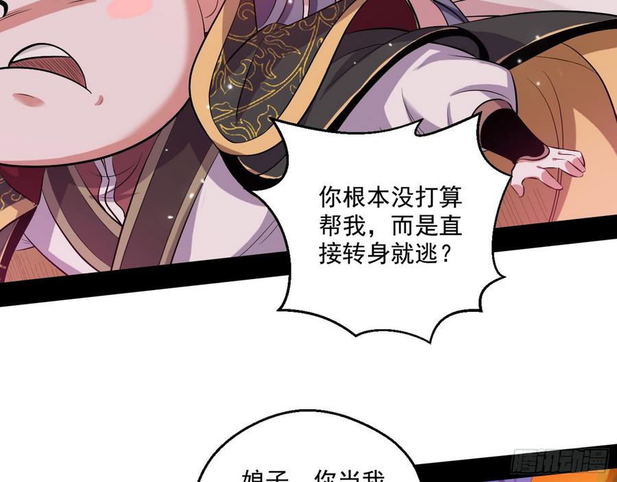 I'm An Evil God Ch.54 p138