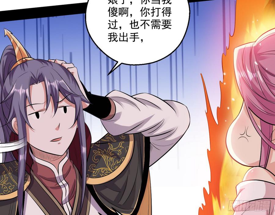 I'm An Evil God Ch.54 p139