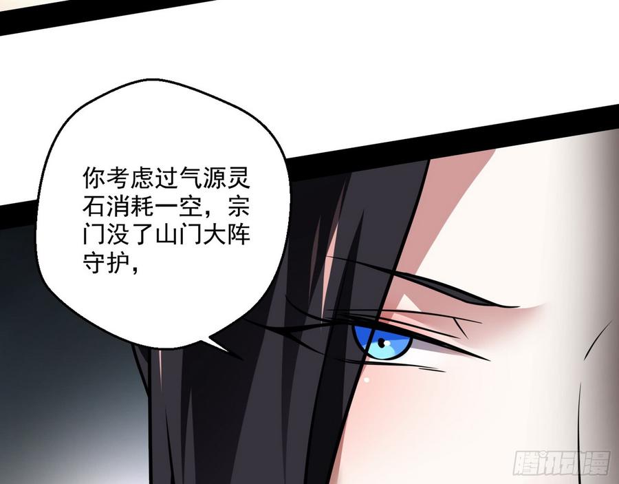 I'm An Evil God Ch.54 p14
