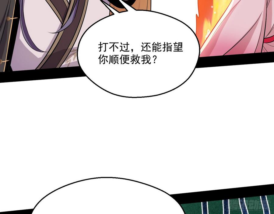 I'm An Evil God Ch.54 p140