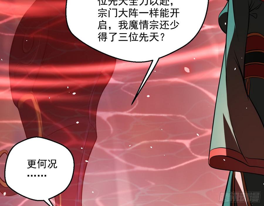 I'm An Evil God Ch.54 p17