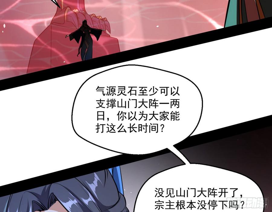 I'm An Evil God Ch.54 p18