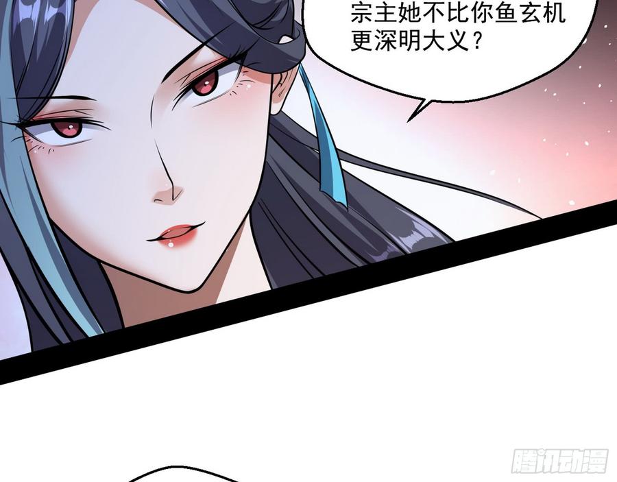 I'm An Evil God Ch.54 p19