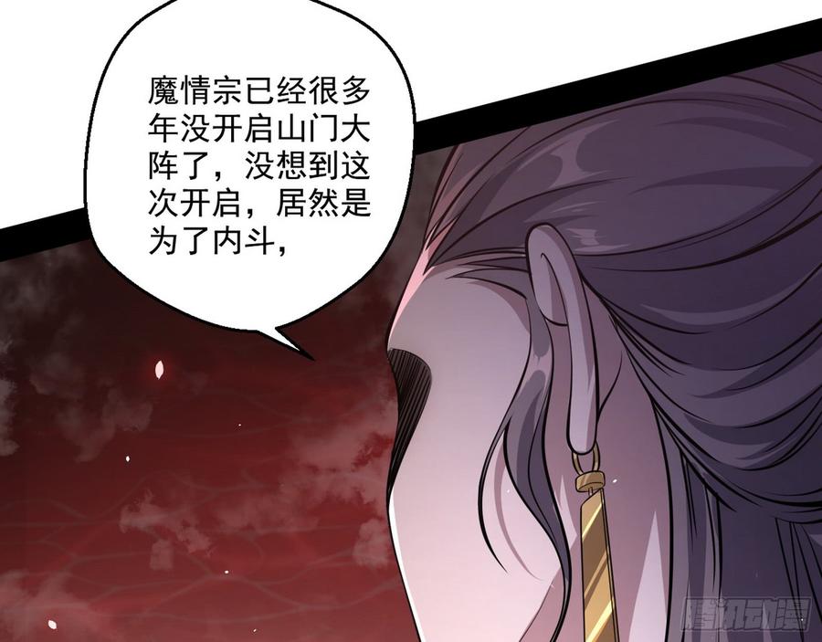 I'm An Evil God Ch.54 p20