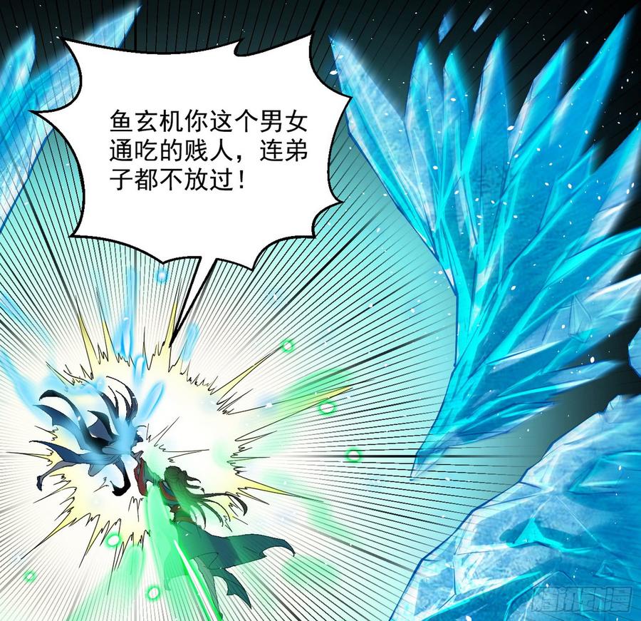 I'm An Evil God Ch.54 p33