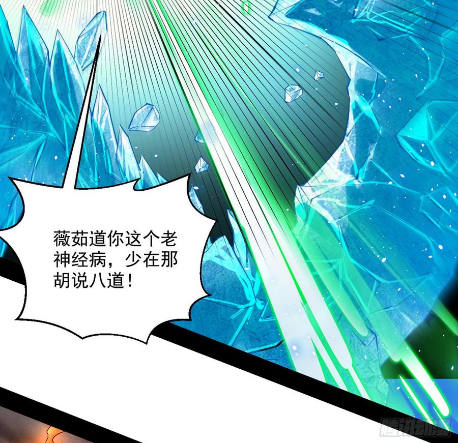 I'm An Evil God Ch.54 p34