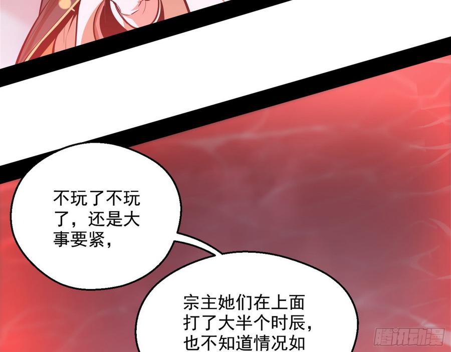 I'm An Evil God Ch.54 p55