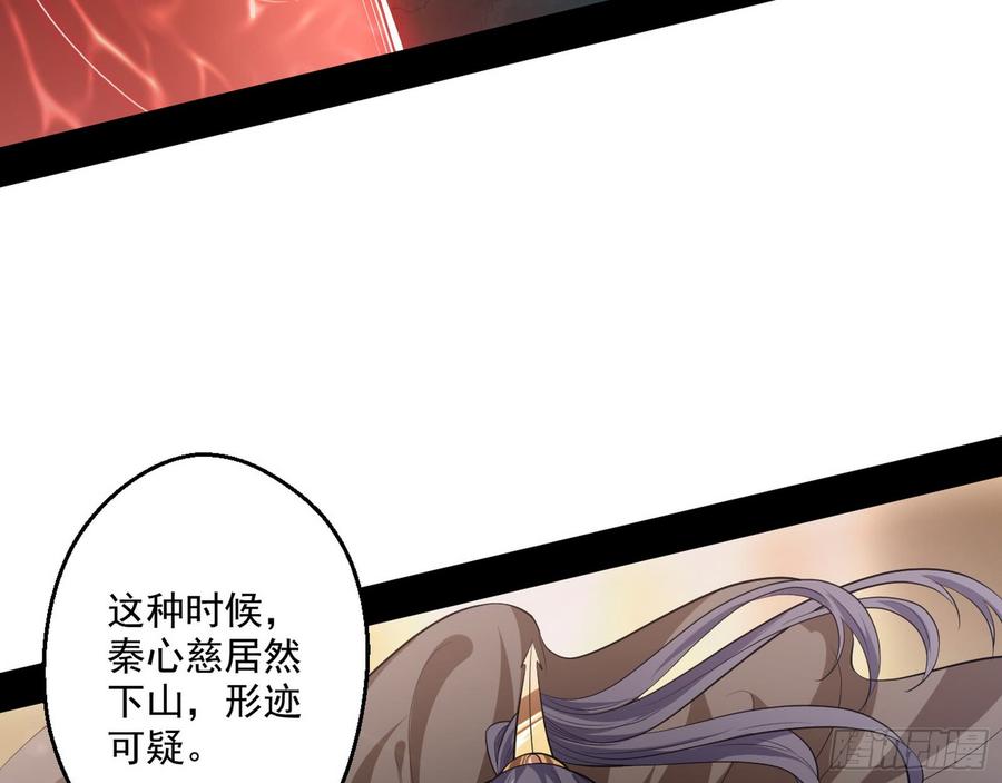 I'm An Evil God Ch.54 p65