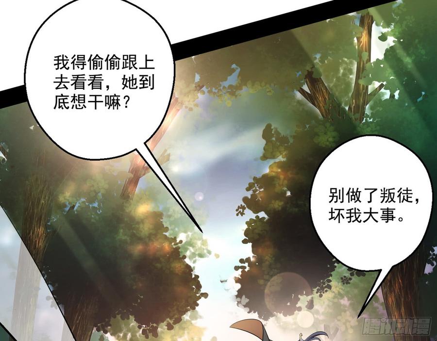 I'm An Evil God Ch.54 p68