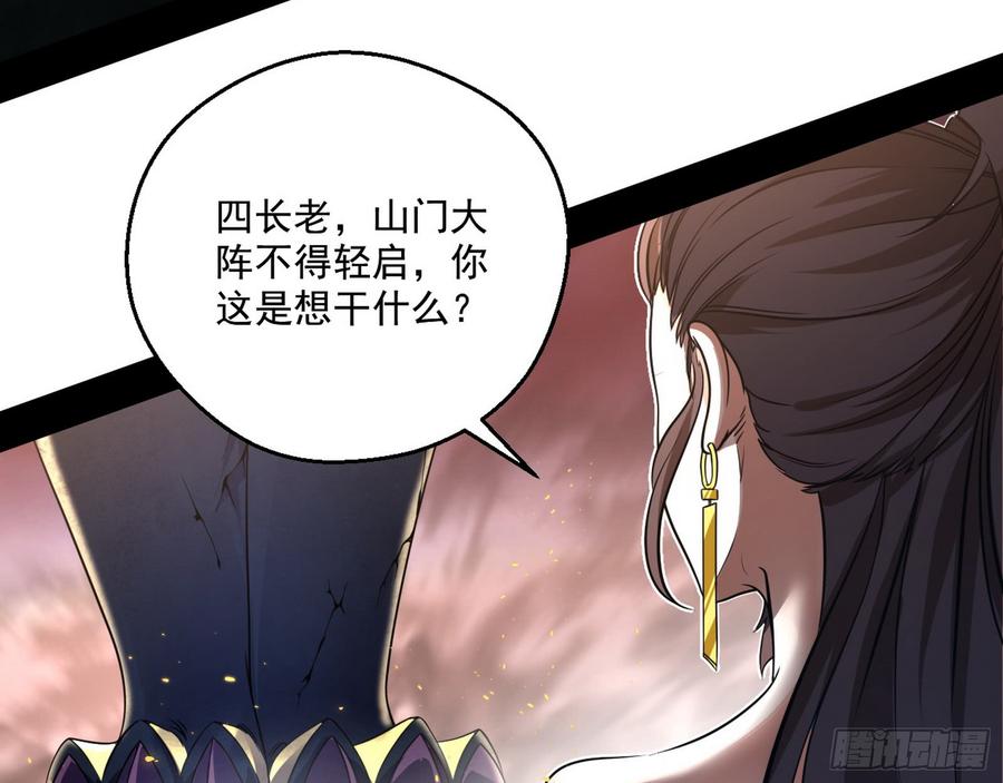 I'm An Evil God Ch.54 p7
