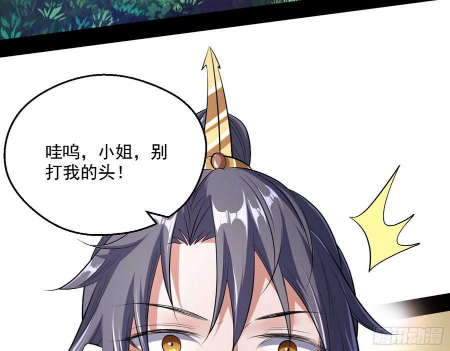 I'm An Evil God Ch.54 p70