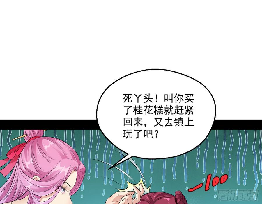I'm An Evil God Ch.54 p73