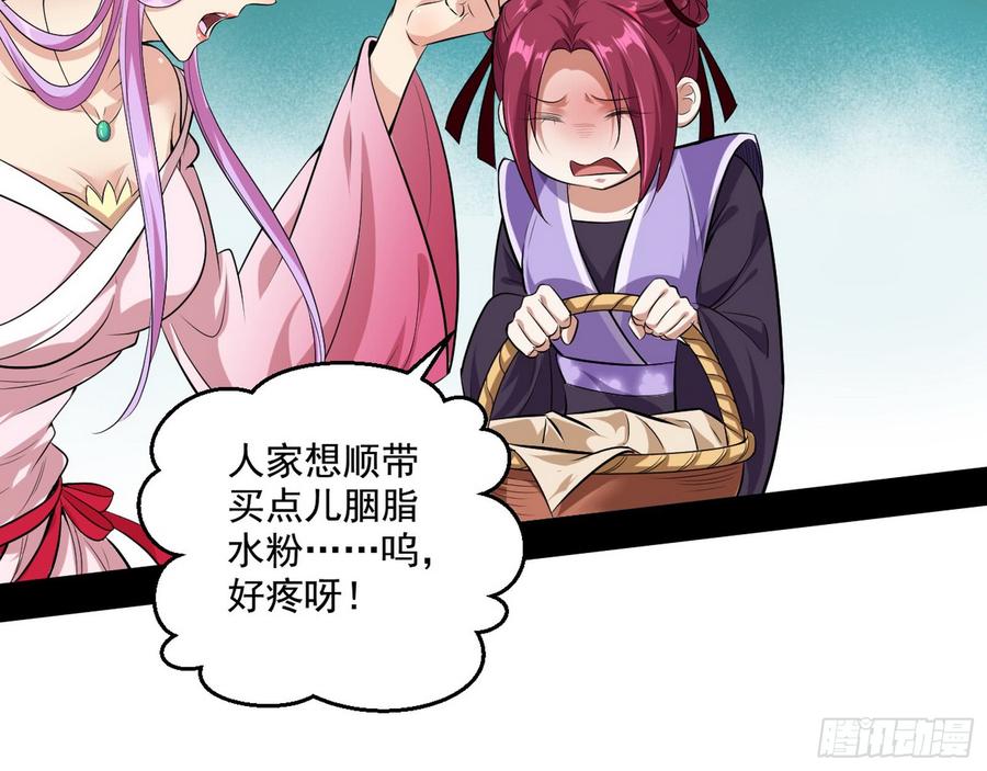 I'm An Evil God Ch.54 p74