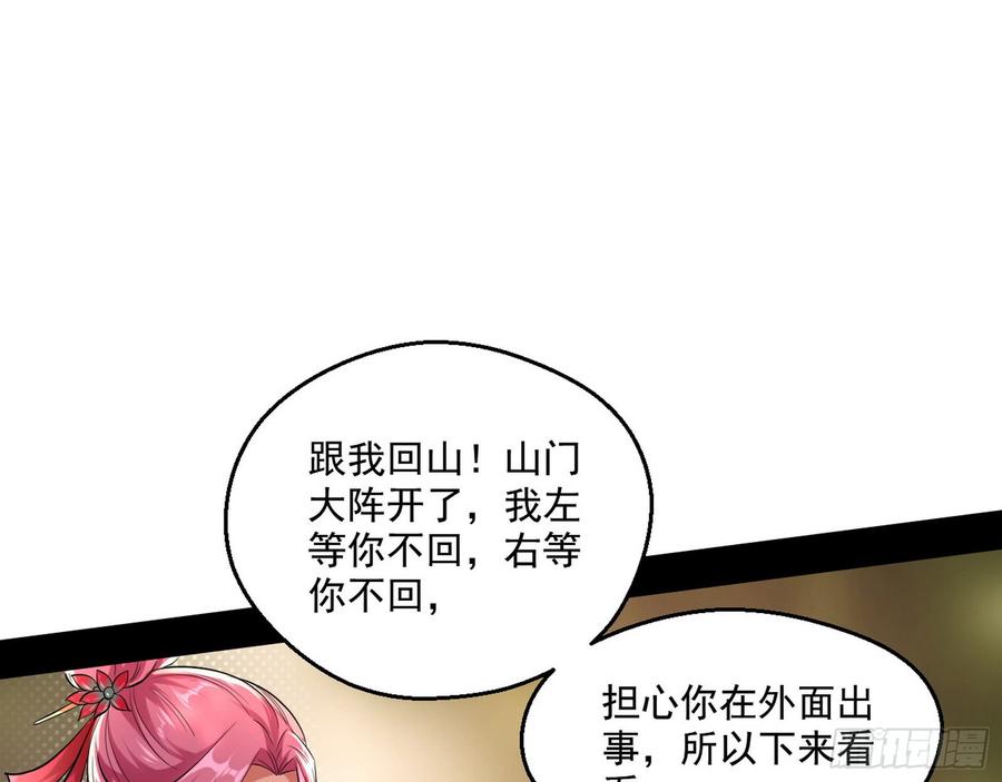 I'm An Evil God Ch.54 p75