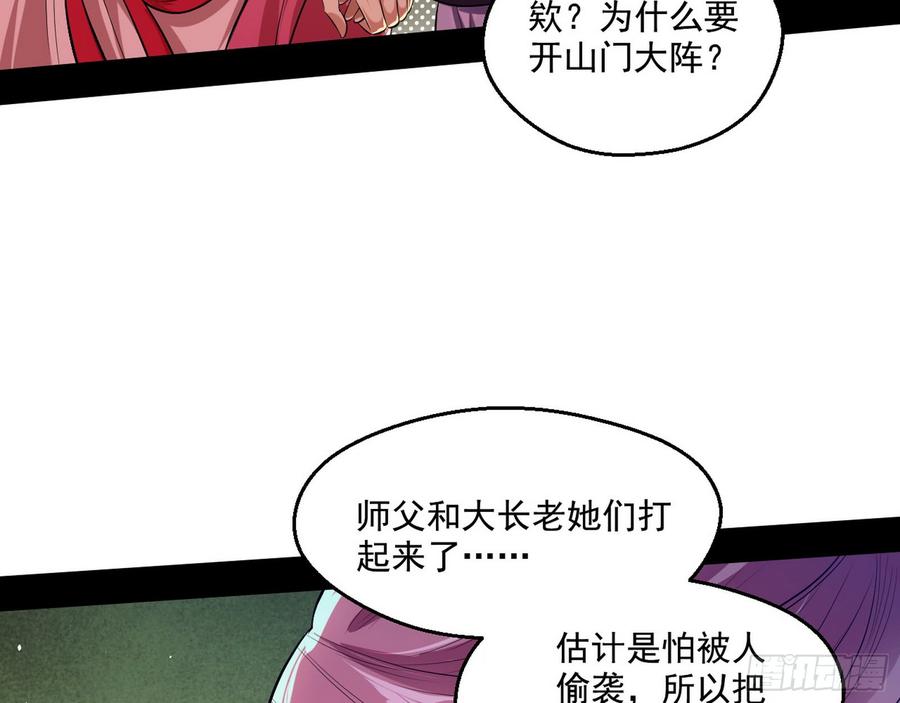 I'm An Evil God Ch.54 p77