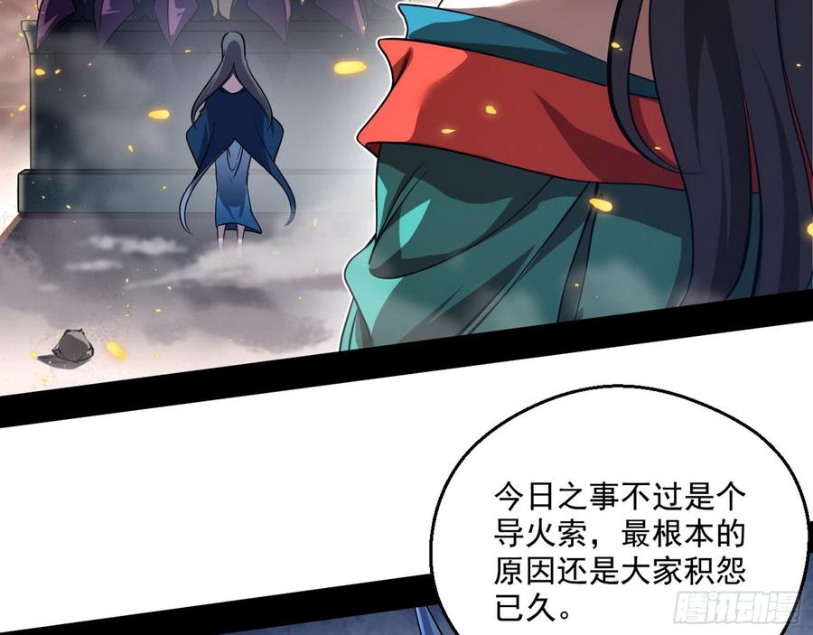 I'm An Evil God Ch.54 p8