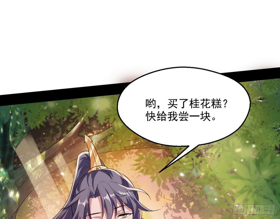 I'm An Evil God Ch.54 p83