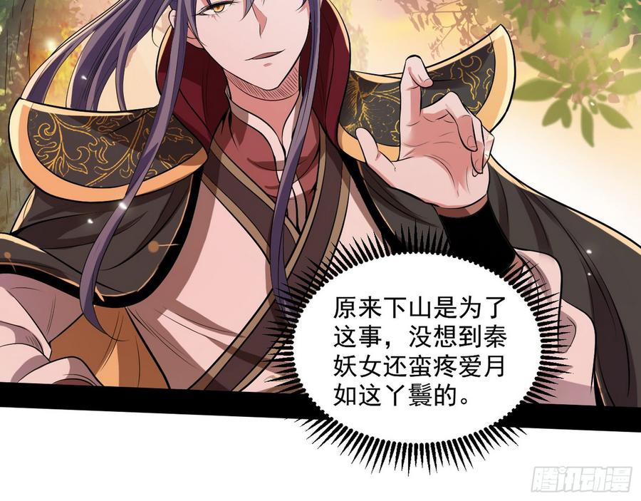 I'm An Evil God Ch.54 p84