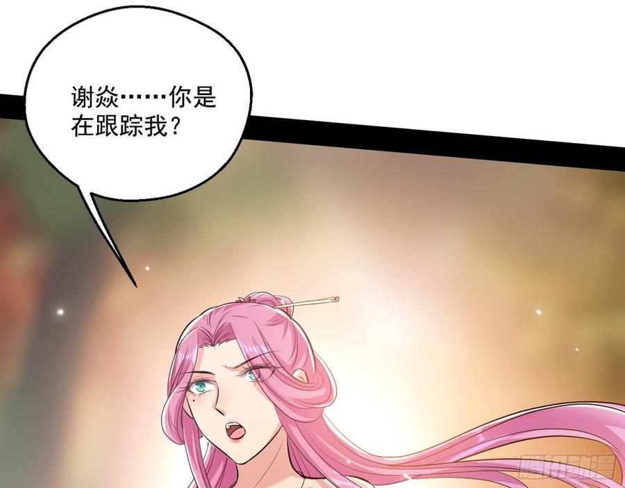 I'm An Evil God Ch.54 p85