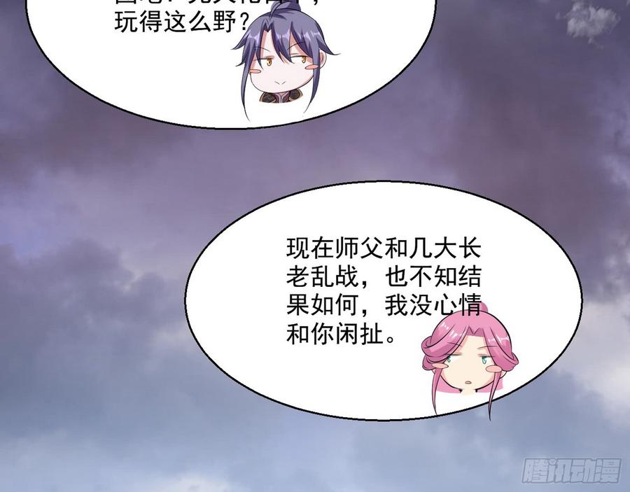 I'm An Evil God Ch.54 p94