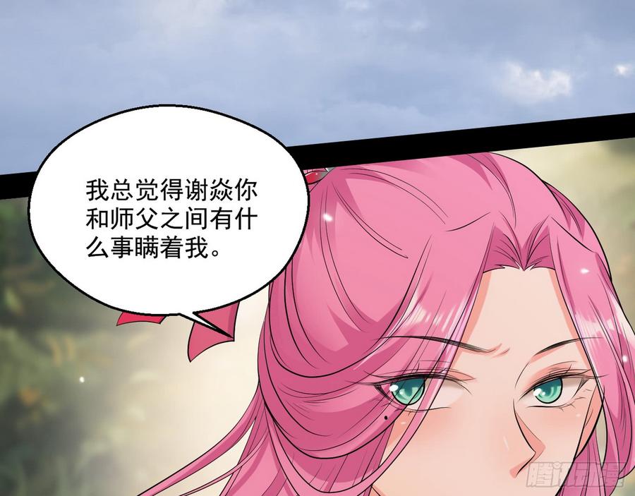 I'm An Evil God Ch.54 p95