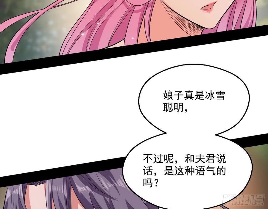 I'm An Evil God Ch.54 p96