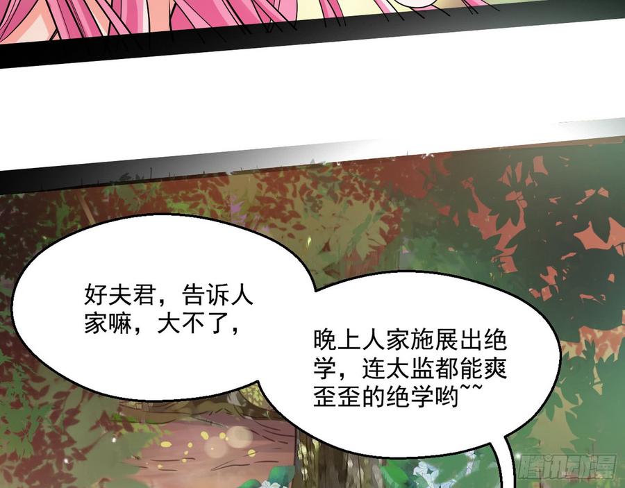 I'm An Evil God Ch.54 p99