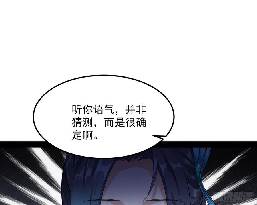I'm An Evil God Ch.55 p115
